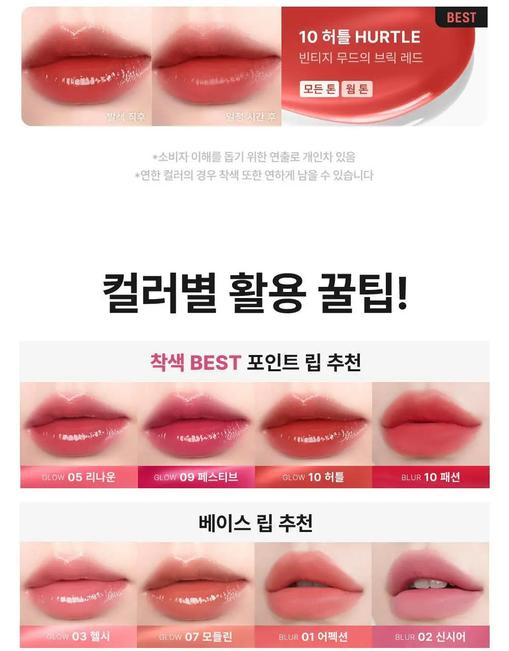 [누적80만/회식틴트] 브레이 씬 글로우 틴트 8종 상세페이지 15